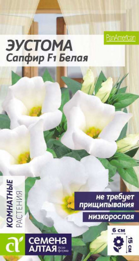 Сапфир Белая 5шт Ц(Алт)