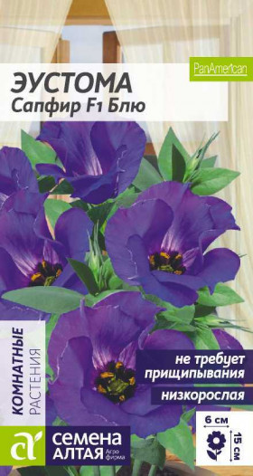 Сапфир Блю 5шт Ц(Алт)