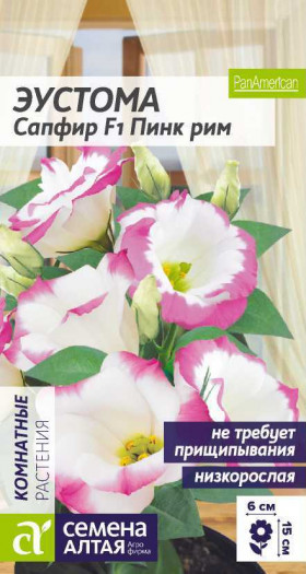 Сапфир Пинк Рим 5шт Ц(Алт)