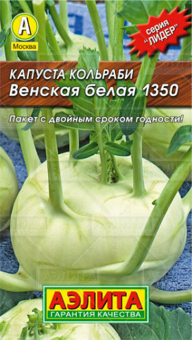 кольраби Венская белая 1350 Лидер