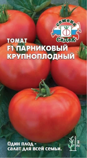 Парниковый крупноплодный Ц(С)