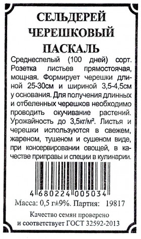 Паскаль Черешковый 0,1гр.Б(Г)