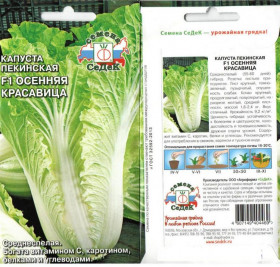 пекинская Осенняя Красавица Ц(С)