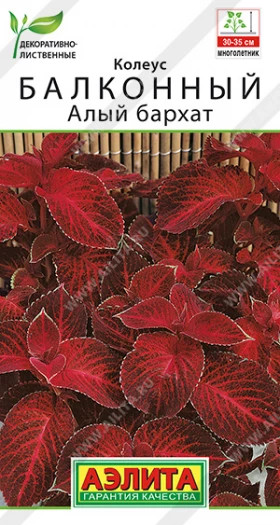 Алый бархат балконный Ц(А)