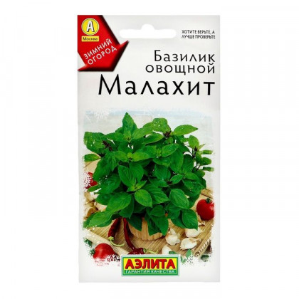 Малахит овощной 0,2гр Ц(А)