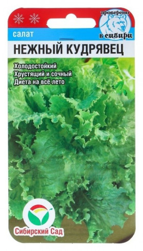 Нежный кудрявец 0,5гр СС