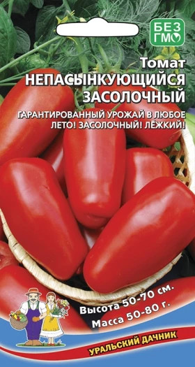 Непасынкующийся Засолочный Ц(УД)