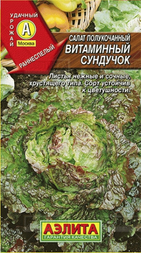 Витаминный сундучок полукачанный Ц(А)