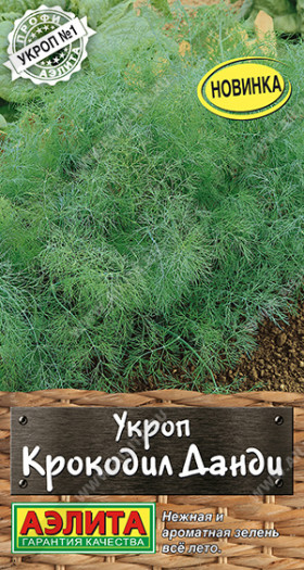 Крокодил Данди Ц(А)