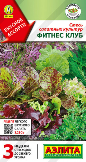 Смесь салатных культур Фитнес клуб Ц(А)