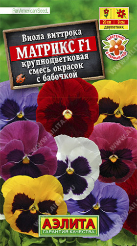 Матрикс смесь с бабочкой крупноцветковая Ц(А)