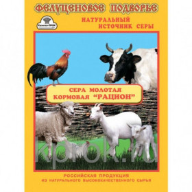 Сера кормовая молотая Рацион 150гр.\50шт КапиталПрок