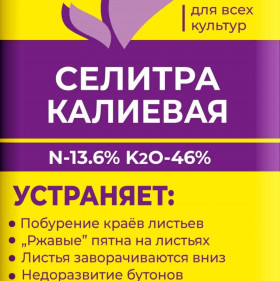 Селитра калиевая (нитрат калия) 0,5кг Буй\40/1200шт