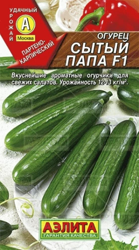 Сытый папа Ц(А) огурец