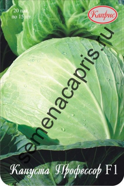 Капуста Профессор Каприс 20*15шт