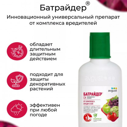 Батрайдер 50 мл/50 шт Август
