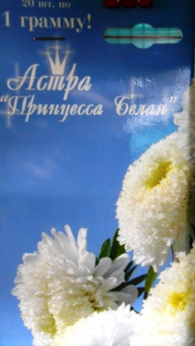 Астра Принцесса Княжна Ольга Каприс 20*0,5г