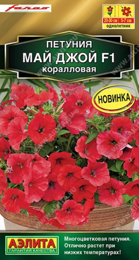 Май Джой коралловая Ц(А)