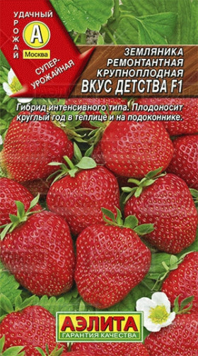 Вкус детства ремонтантная Ц(А)