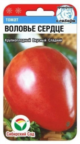 Воловье сердце 20шт СС