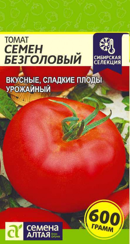 Семен Безголовый Ц(Алт)