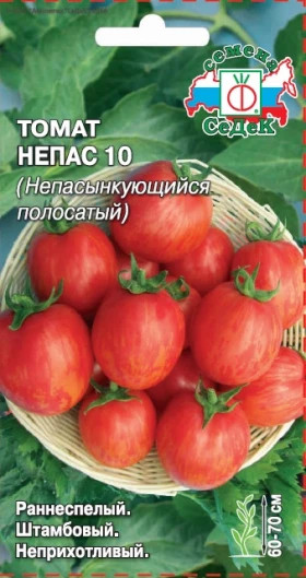 Непас 10 Непасынкующийся Полосатый Ц(С)