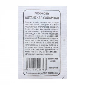 Алтайская Сахарная Б(Марс)
