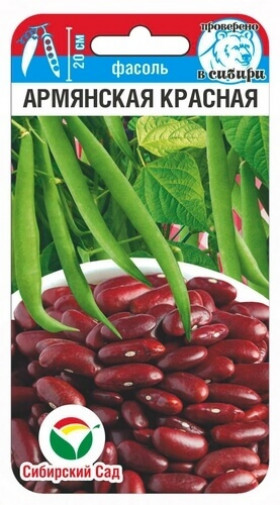 Армянская красная 5гр СС