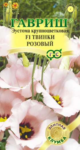 Твинки розовый Ц(Г)