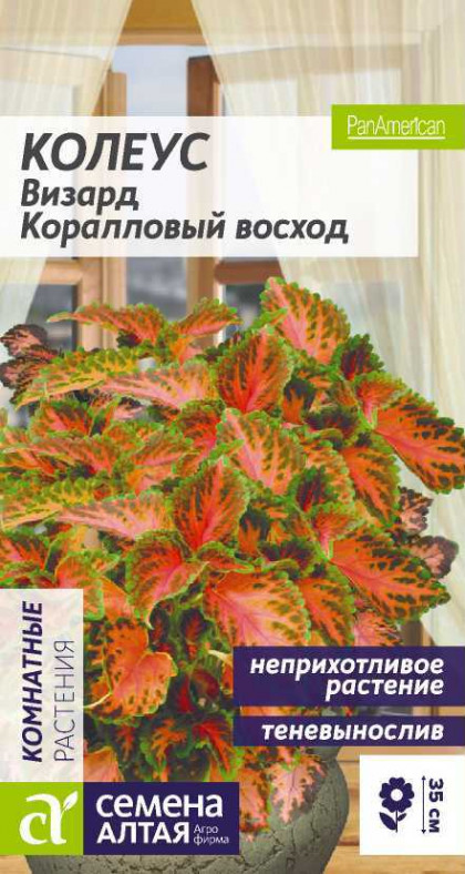 Визард Коралловый Восход 5шт Ц(Алт)