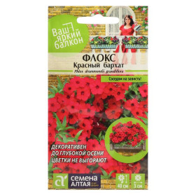 Красный Бархат друммонда 0,05гр Ц(Алт)