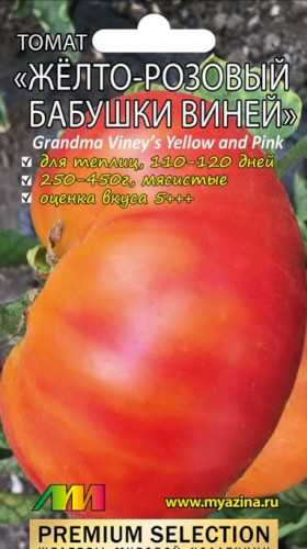 Желто-розовый бабушки Виней /Мязина