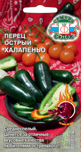 Халапеньо (острый) Ц(С)