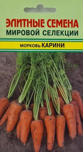 Карини 1гр./ Элитные Семена