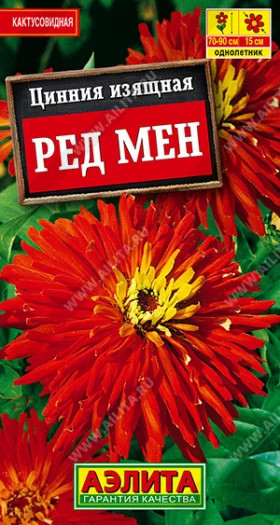 Ред мен кактусовидная Ц(А)