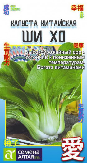 китайская Ши Хо 0,3гр Ц(Алт)