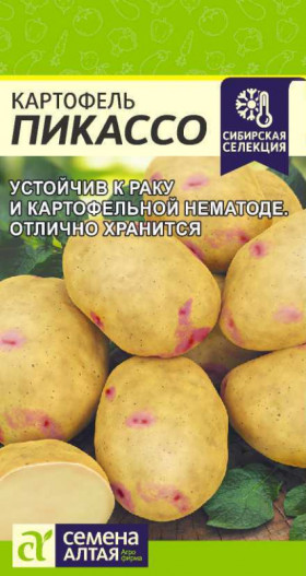 Пикассо 0,02гр Ц(Алт)