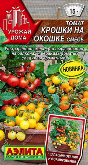 Крошки на окошке 10шт Ц(А)