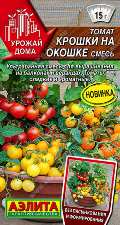 Крошки на окошке 10шт Ц(А)