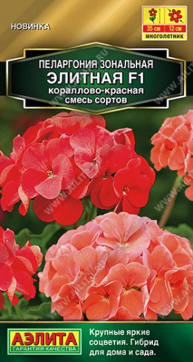 Элитная кораллово-красная смесь Ц(А)