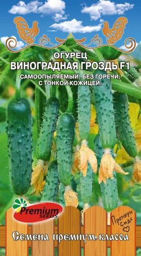 Виноградная Гроздь 5шт Премиум Сидс