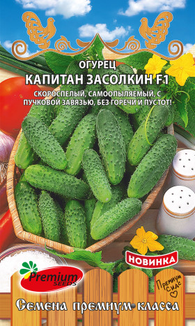 Капитан Засолкин 10шт Премиум Сидс