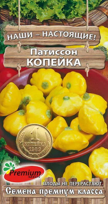 Копейка 7шт Премиум Сидс