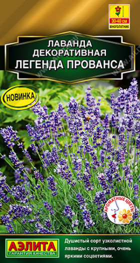 Легенда Прованса декоративная Ц(А)