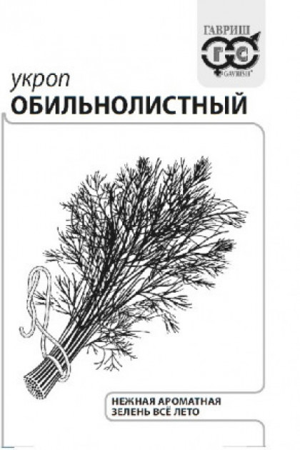 Обильнолистный 2гр. Б(Г)