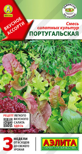 Смесь салатных культур Португальская 0,5гр Ц(А)
