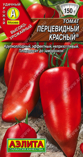 Перцевидный красный 20шт. Ц(А)