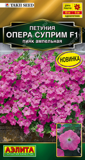 Опера суприм пинк ампельная Ц(А)