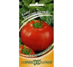 Толстые щёчки 0,1г Ц(Г)