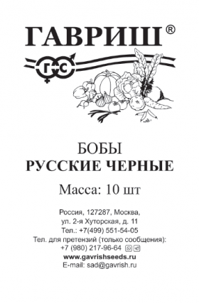 Русские черные Б(Г)